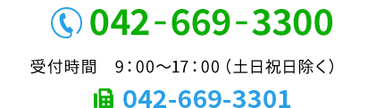 TEL／FAXでのご連絡はこちら