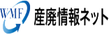 産廃情報ネット